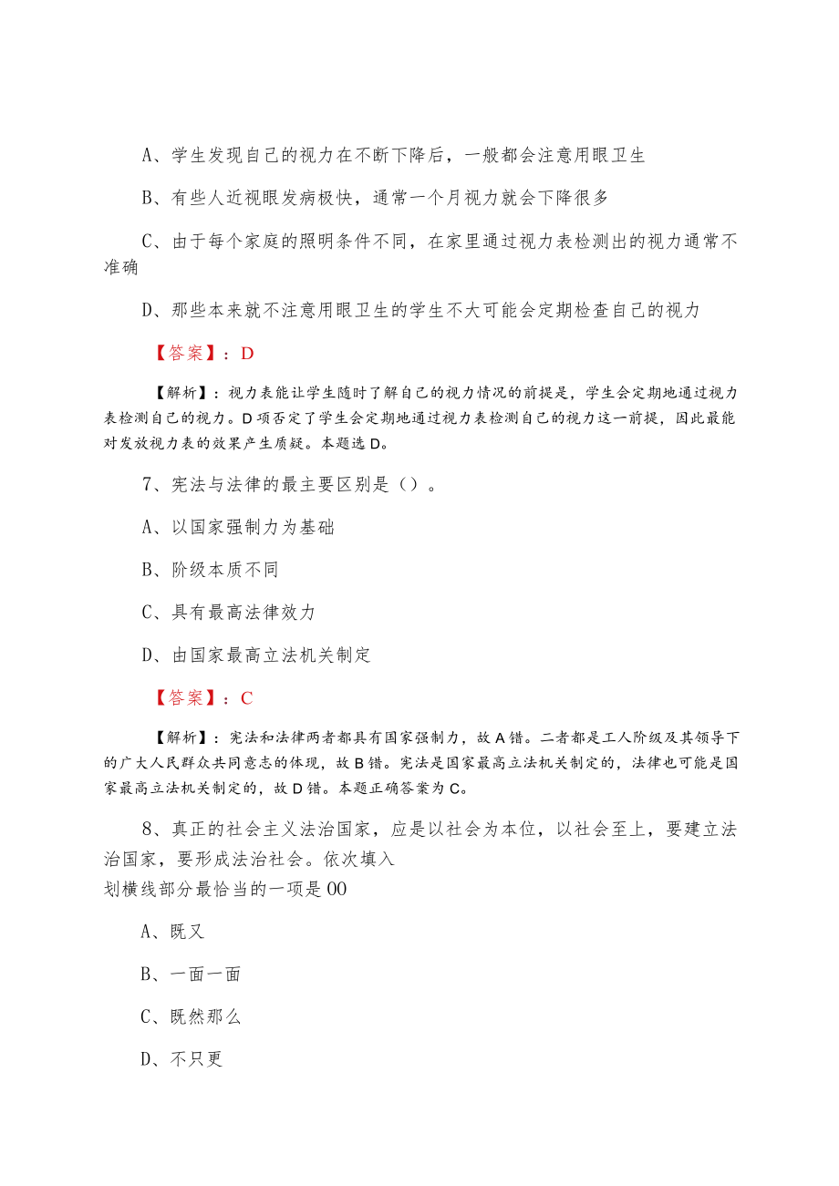 公考行政能力测试第一次冲刺测试卷.docx_第3页