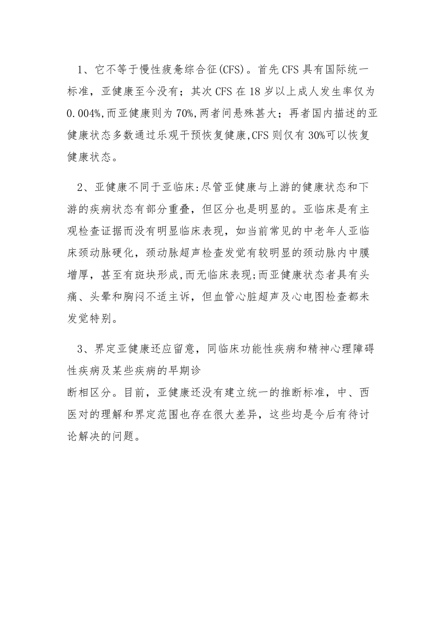 亚健康的定义.docx_第2页