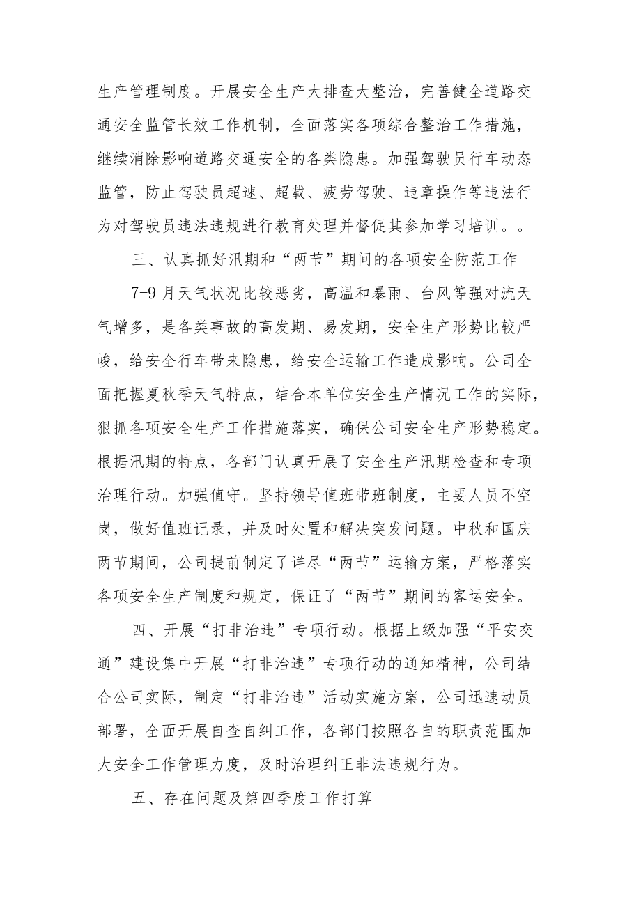 出租车公司安全生产会议讲话稿4篇.docx_第2页