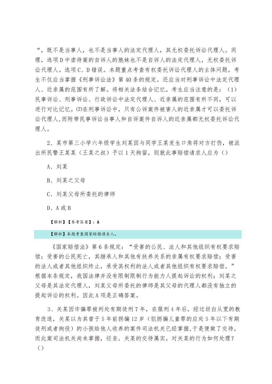 《法律职业资格考试》试卷（二）第三次综合练习题.docx_第2页