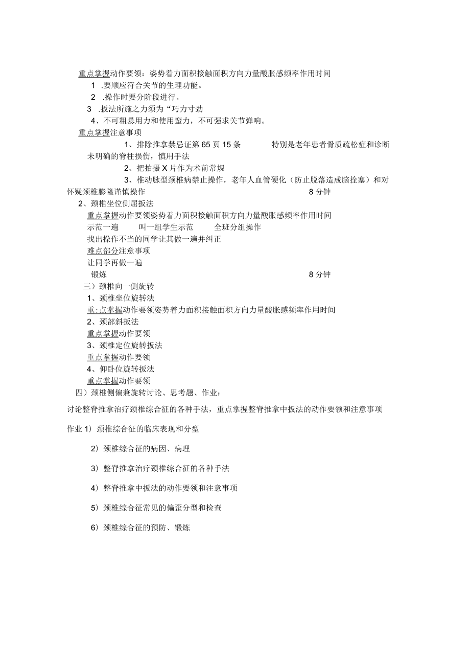 中医学院针推系推拿教研室推拿学教案.docx_第3页