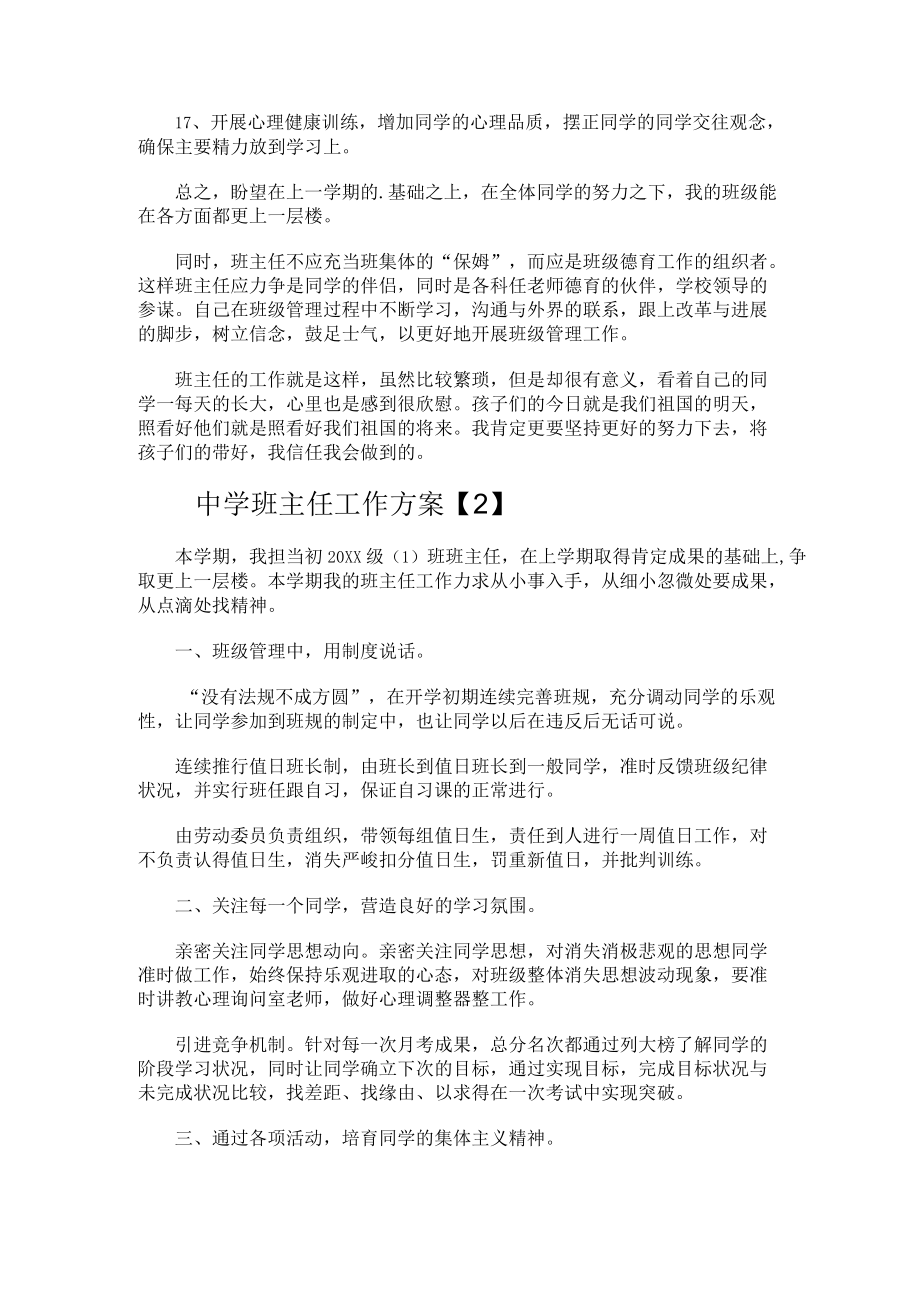 中学班主任工作计划.docx_第3页