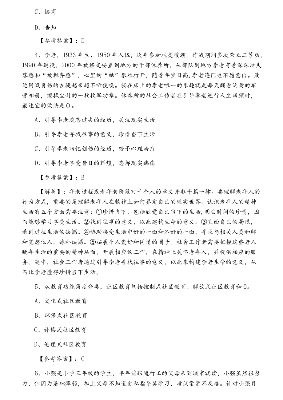 八月下旬助理社会工作师专业技术考试社会工作实务考试试卷.docx_第2页