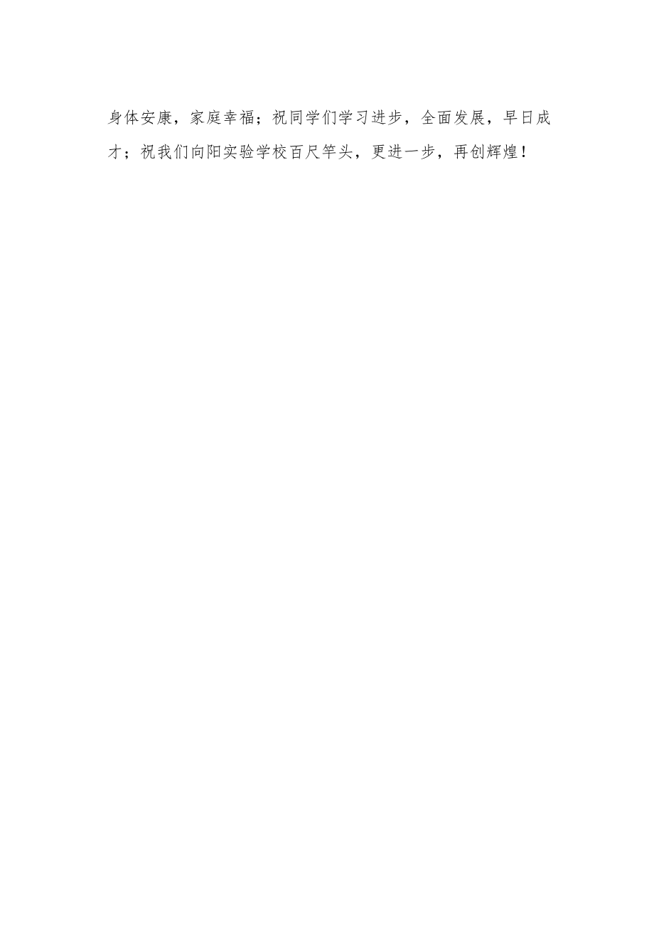 【我把青春献给党】教师开学典礼国旗下演讲.docx_第2页