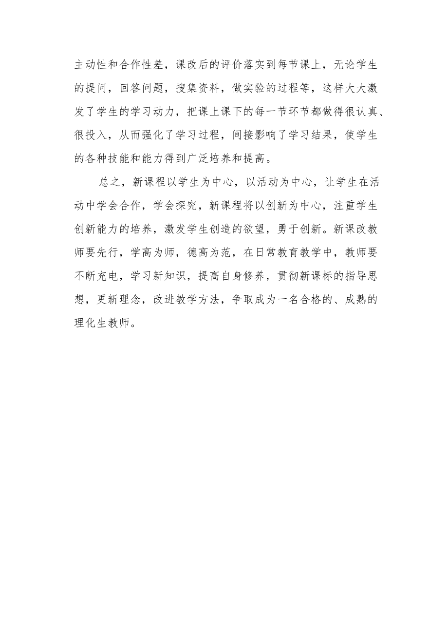 中心学校理化生教研组新课标培训心得.docx_第3页