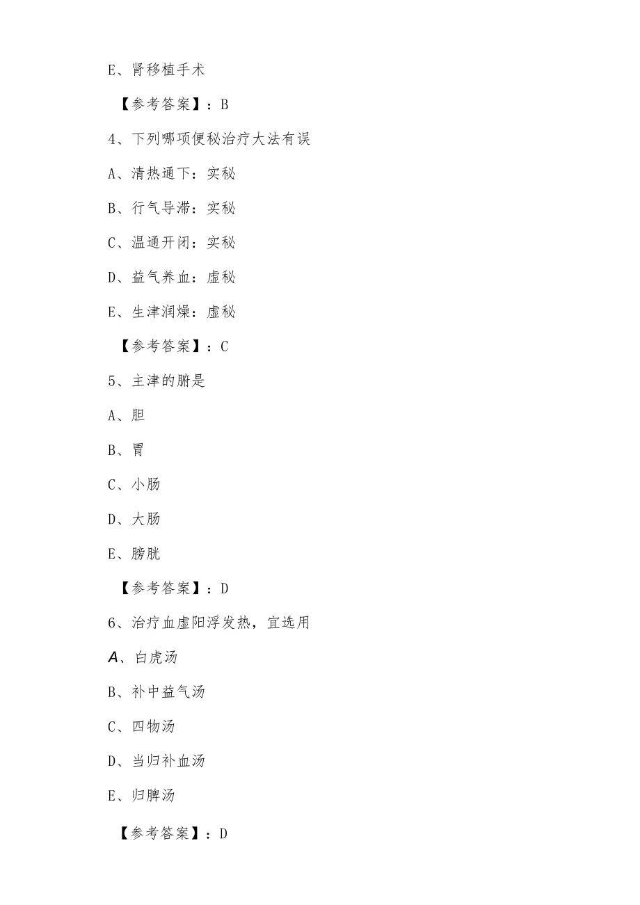 助理医师资格考试《中西医结合助理医师》冲刺检测题（含答案）.docx_第2页