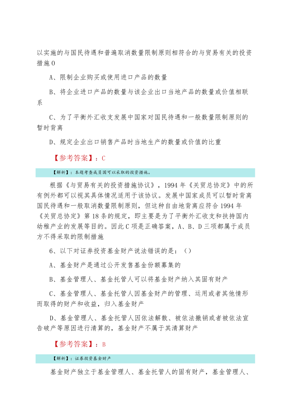 全国《法考》试卷（一）甄题精选综合训练（含答案及解析）(1).docx_第3页