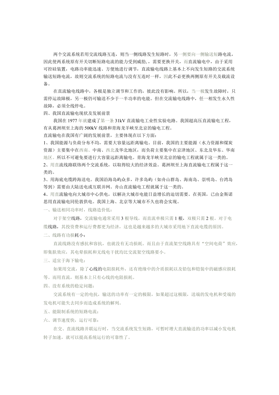 交流输电和直流输电的区别和应用.docx_第3页