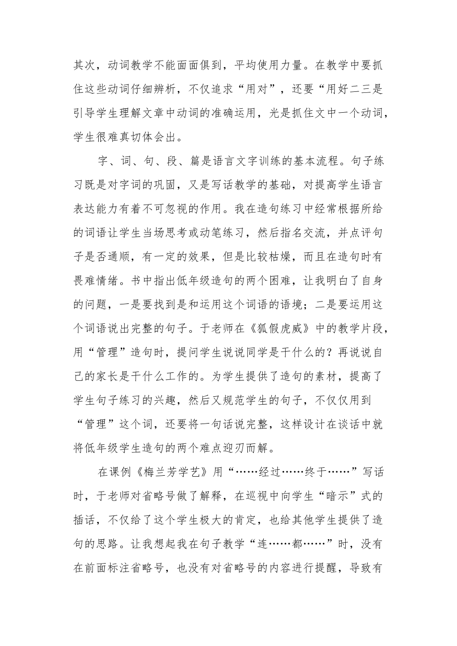 《小语教学专题案例透析》读后感.docx_第3页