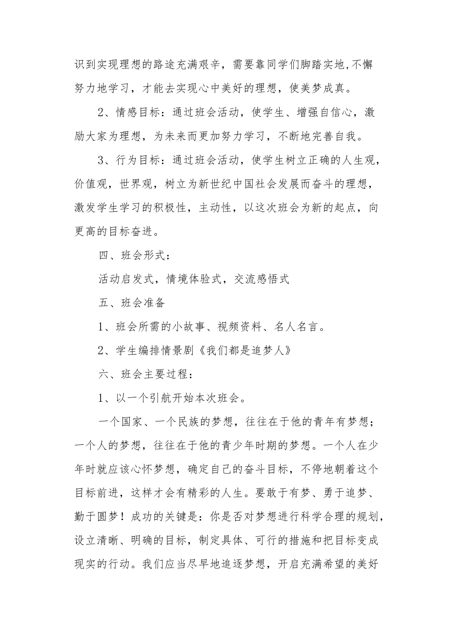 《我们都是追梦人》主题班会教学设计.docx_第2页