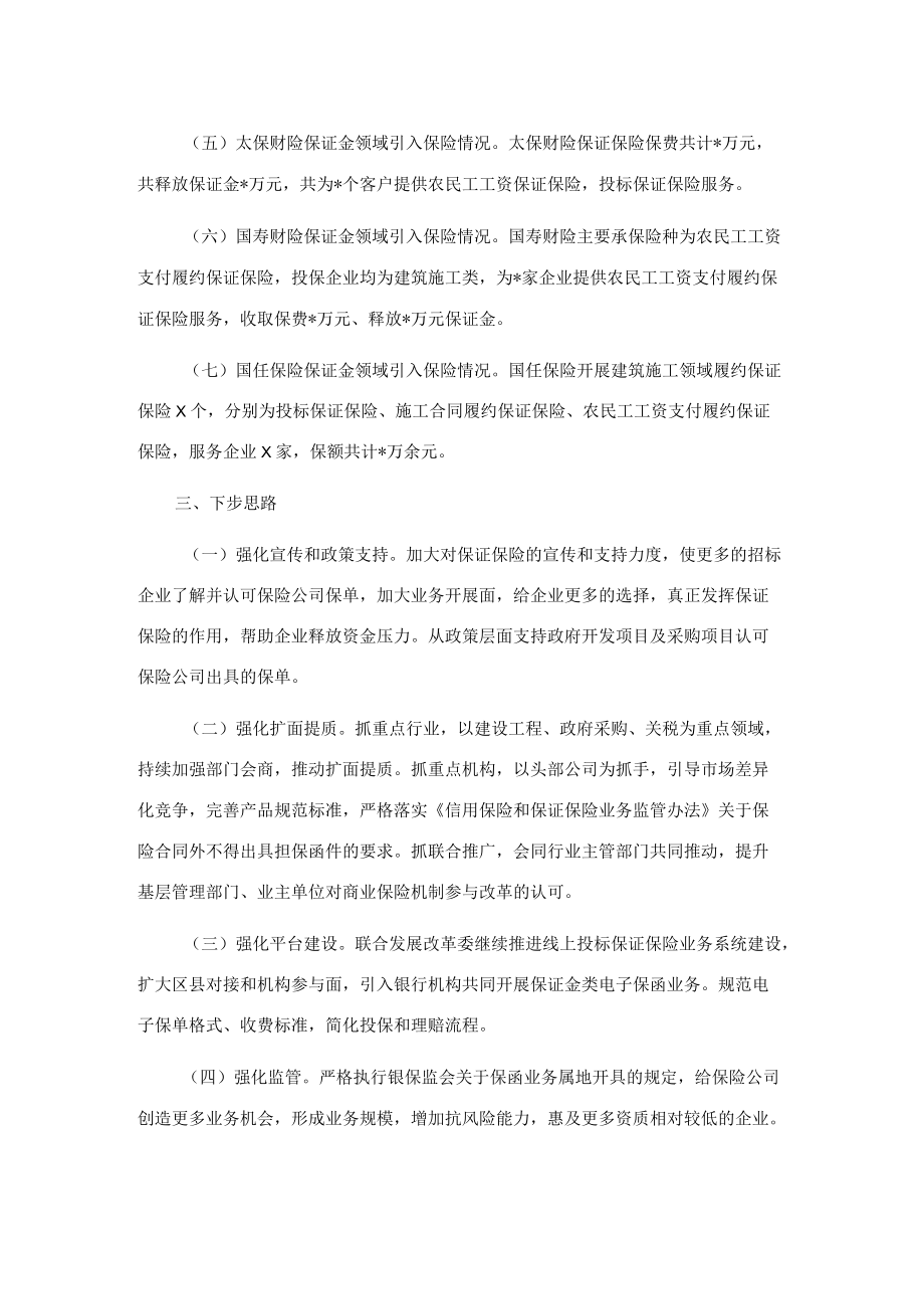 关于我市推进保证金领域引入保险机制的汇报材料.docx_第3页