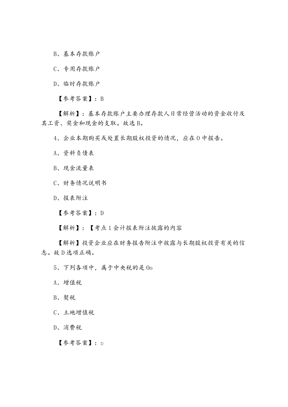 《财经法规》会计资格考试测试试卷（附答案）.docx_第2页