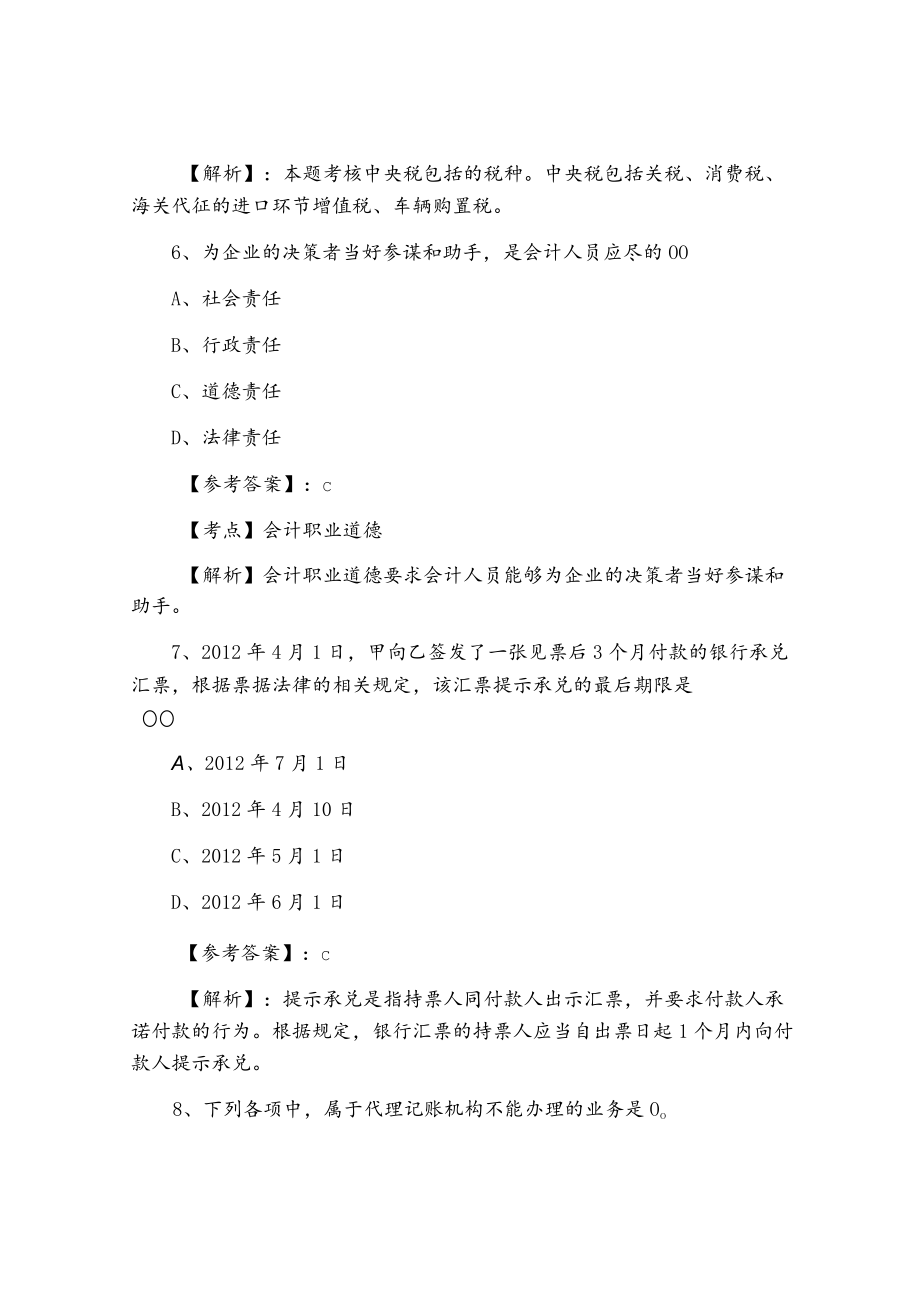 《财经法规》会计资格考试测试试卷（附答案）.docx_第3页