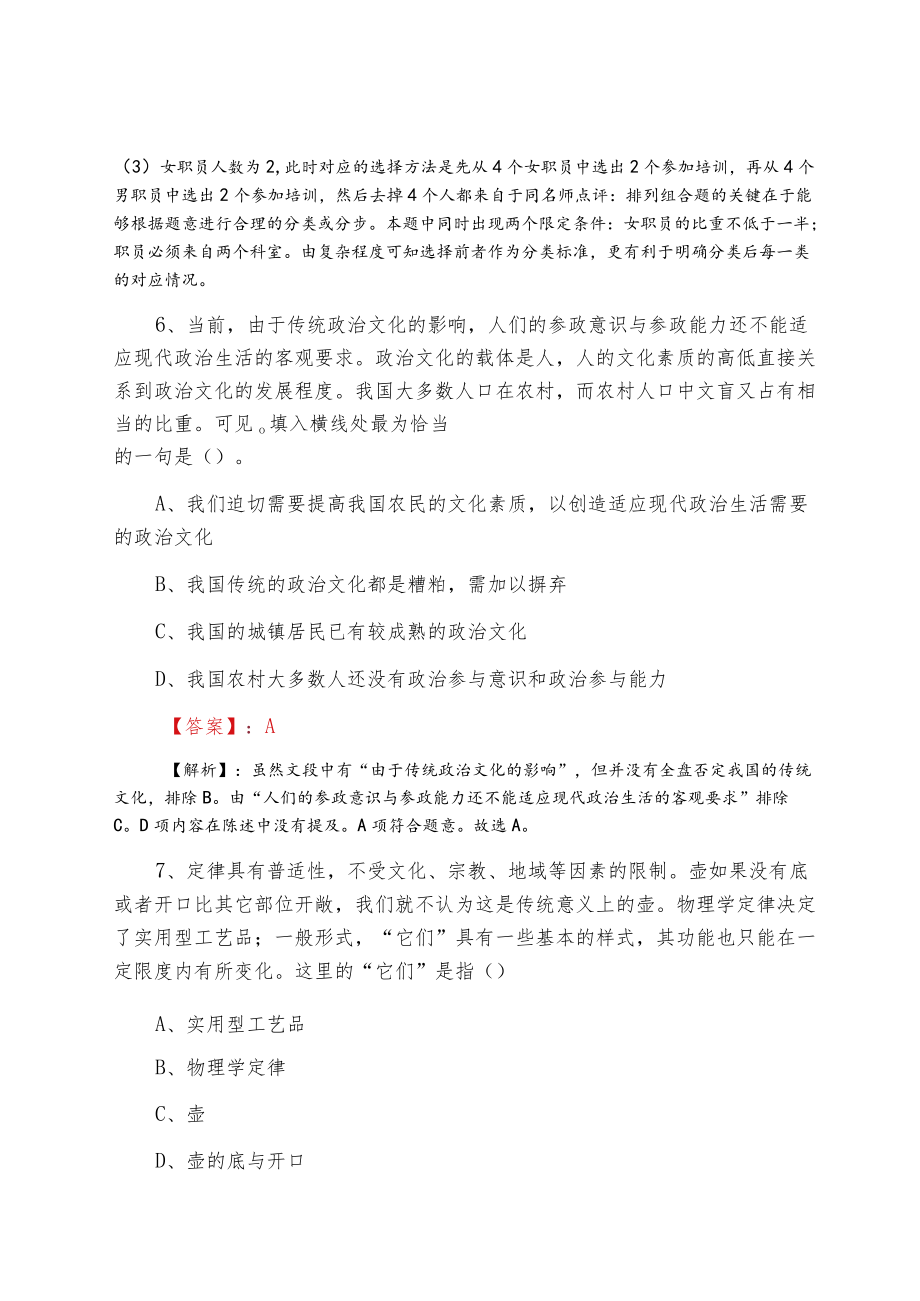 事业单位考试公共基础知识个人自检卷（含答案）.docx_第3页