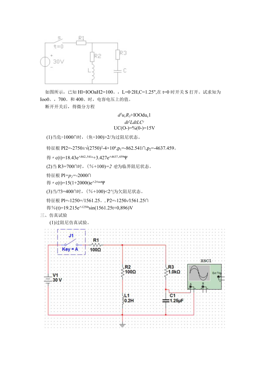 二阶电路响应的三种.docx_第2页