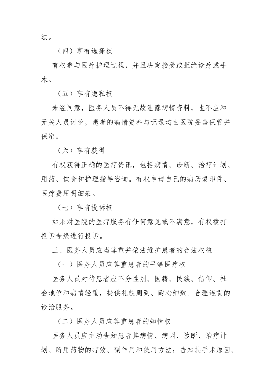 10-5保障患者合法权益制度.docx_第2页