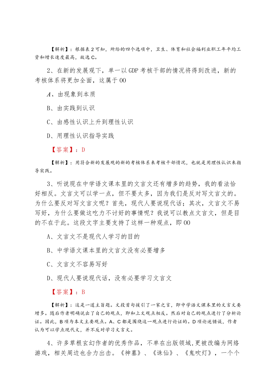 公考综合基础知识考试第三次综合测试卷（附答案解析）.docx_第2页