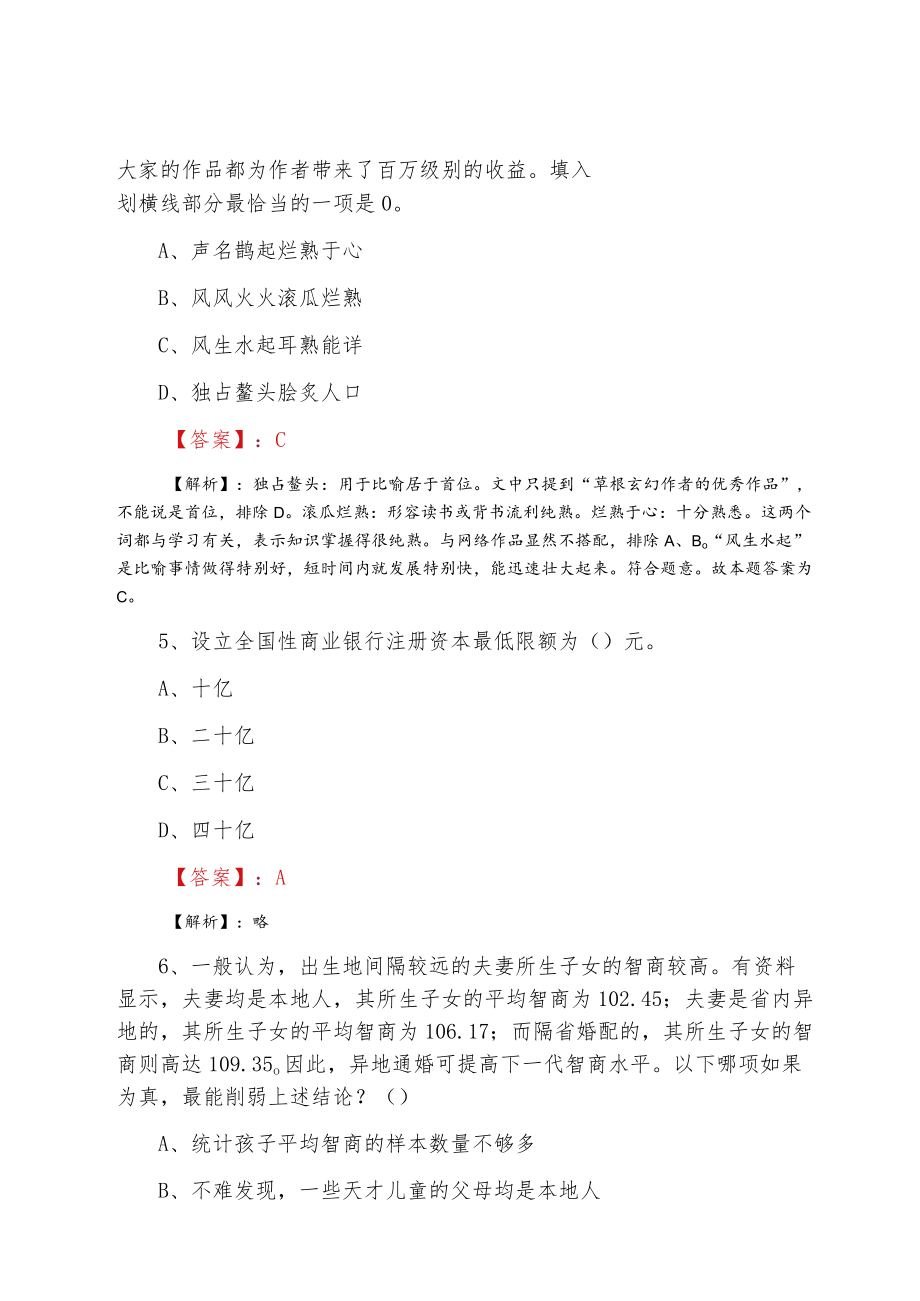 公考综合基础知识考试第三次综合测试卷（附答案解析）.docx_第3页