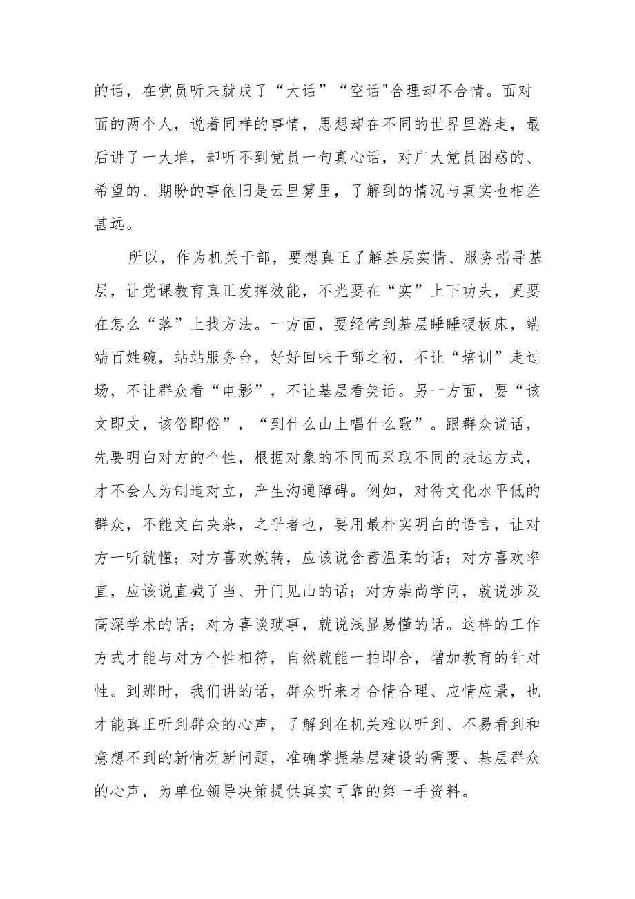 《吕氏春》“孔子逸马”典故读后感.docx_第2页