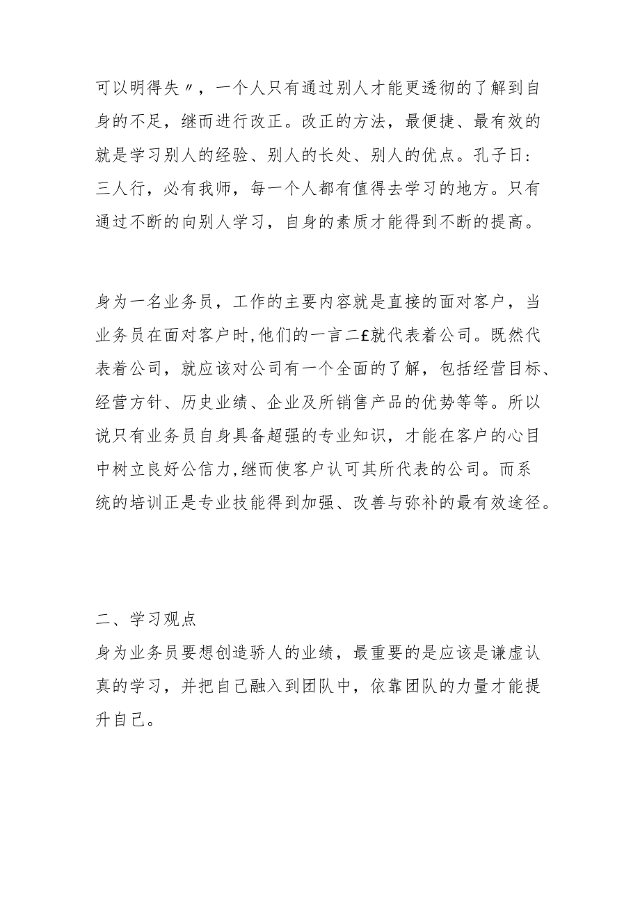 业务员的培训与学习.docx_第2页