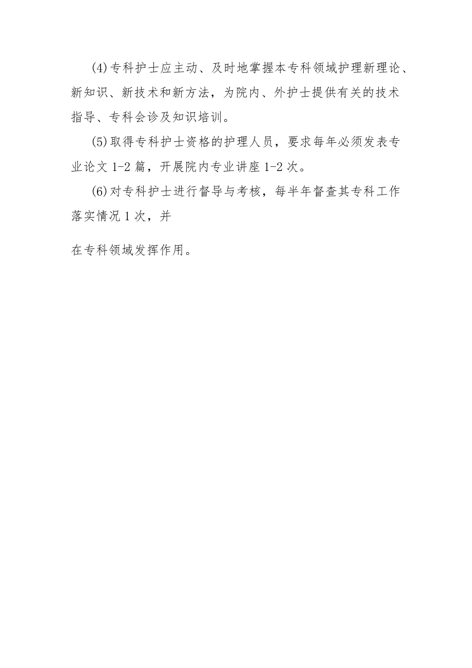 专科护士培训方案及培养计划.docx_第3页