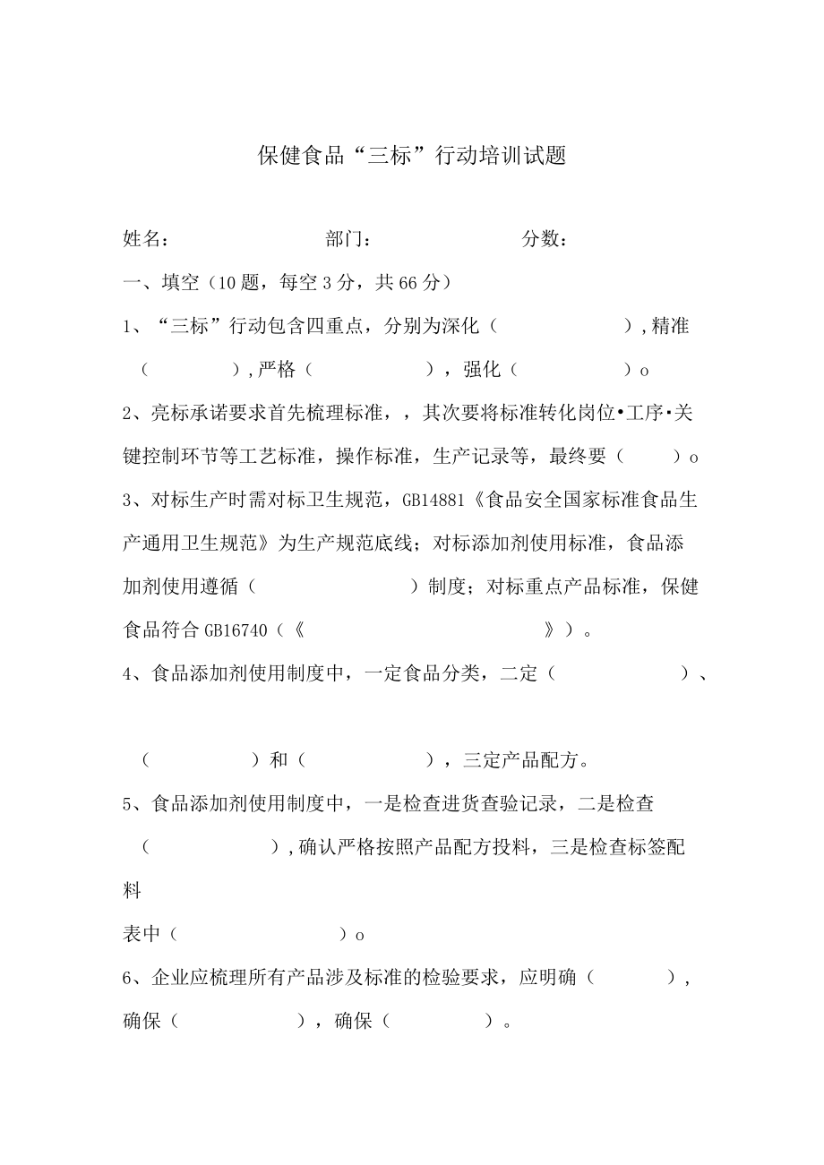 三标培训试题及答案.docx_第1页