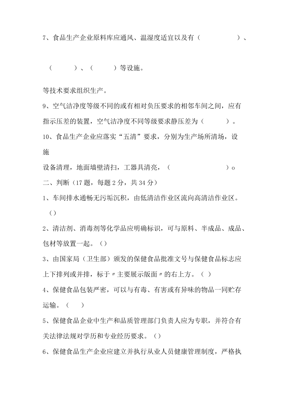 三标培训试题及答案.docx_第2页