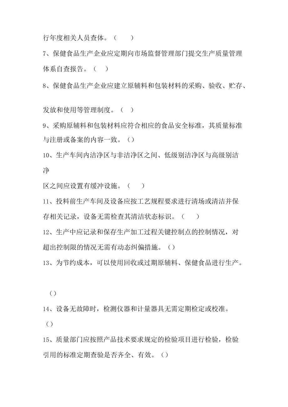 三标培训试题及答案.docx_第3页