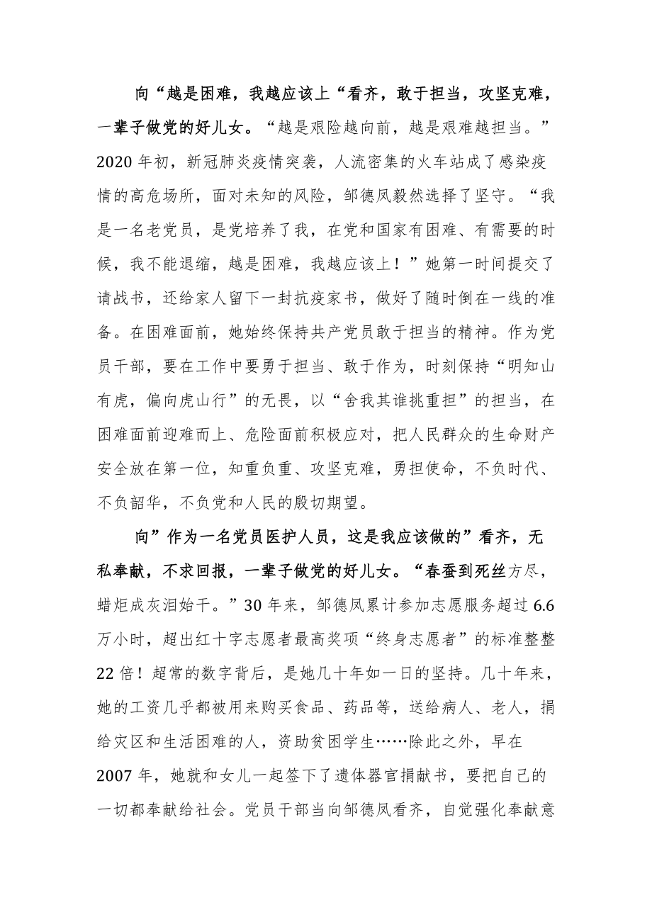 《中国组织人事报》报道邹德凤先进事迹学习心得体会.docx_第2页