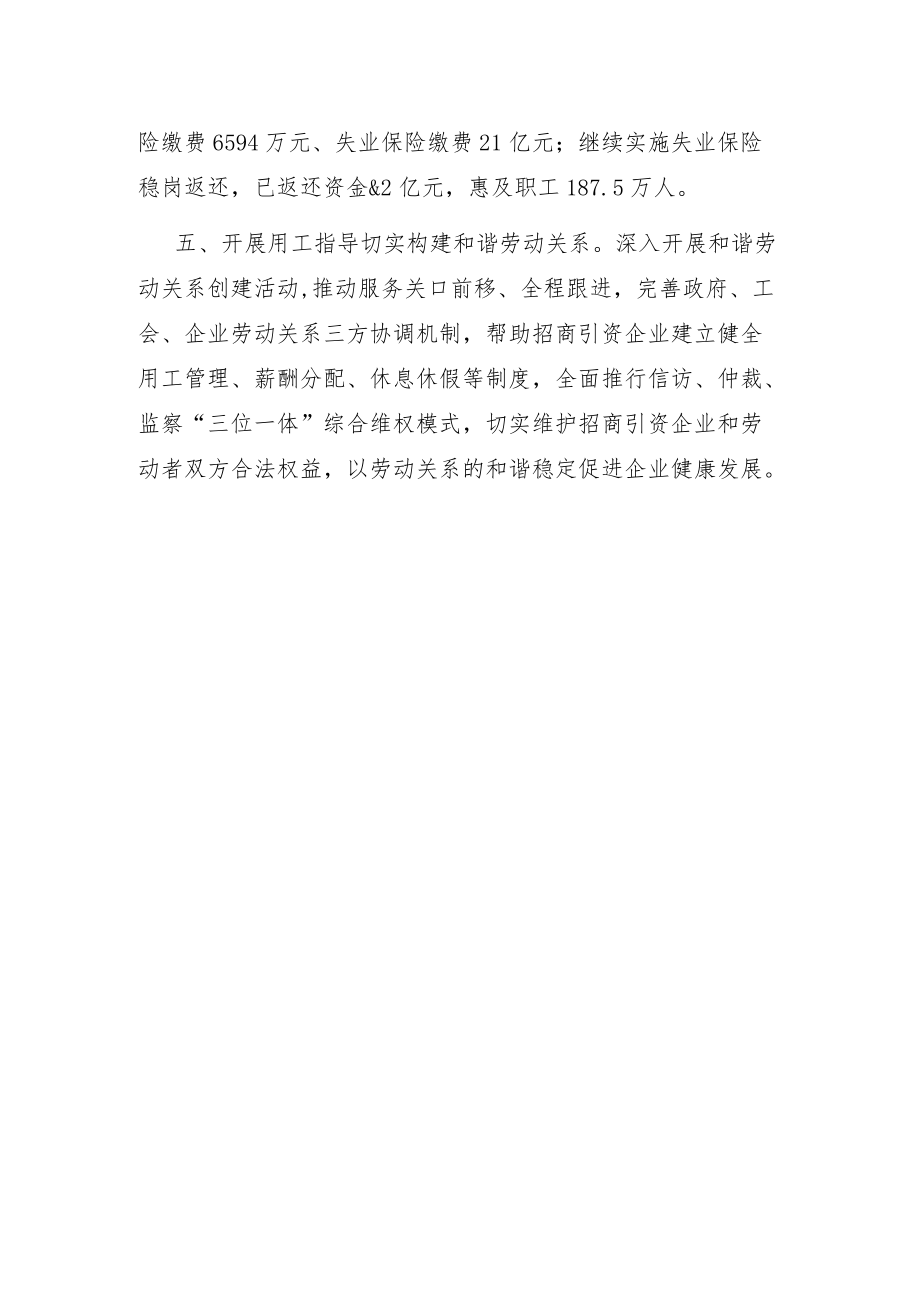 人社系统服务招商引资工作汇报.docx_第3页