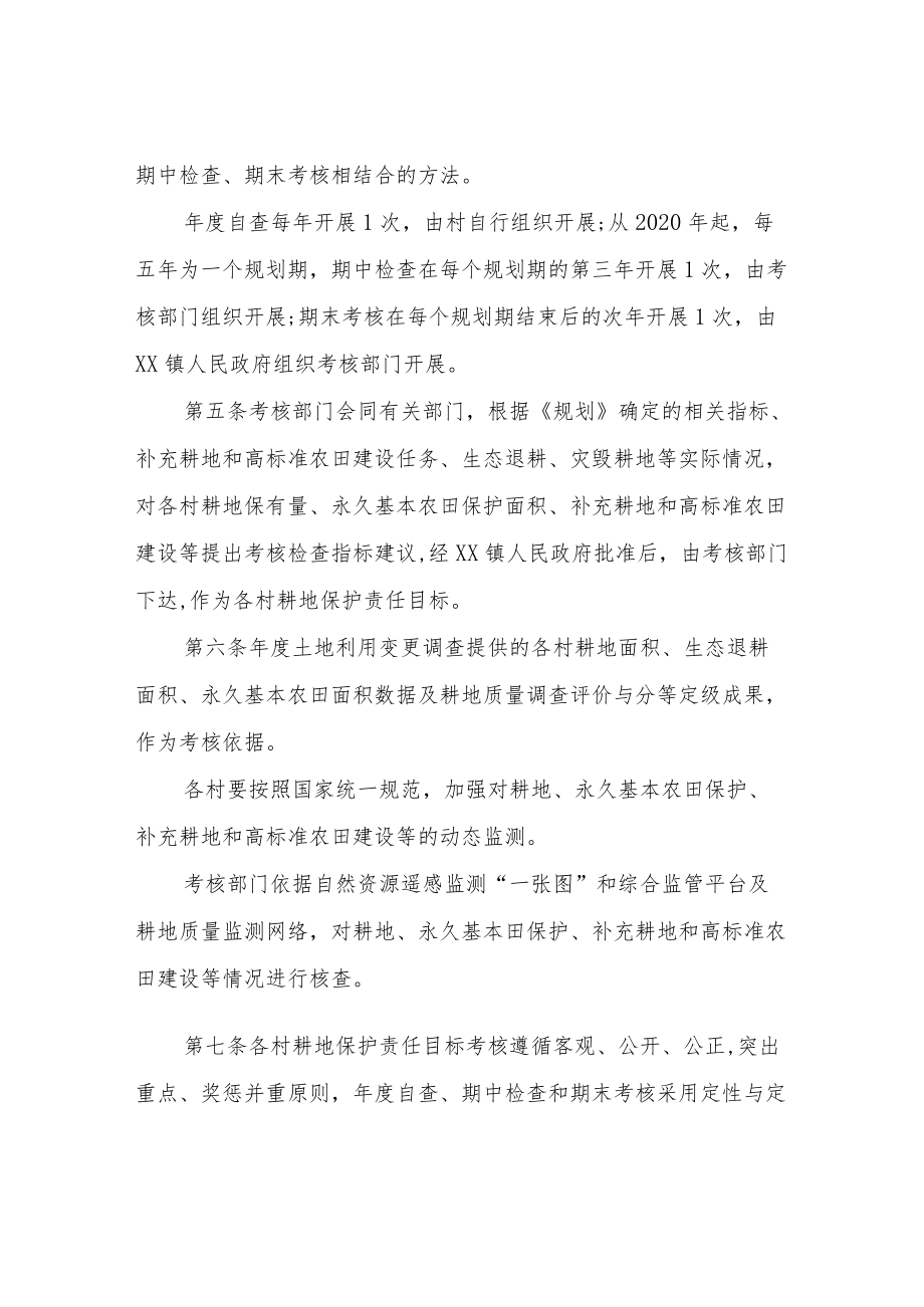 XX镇耕地保护责任目标考核办法.docx_第2页