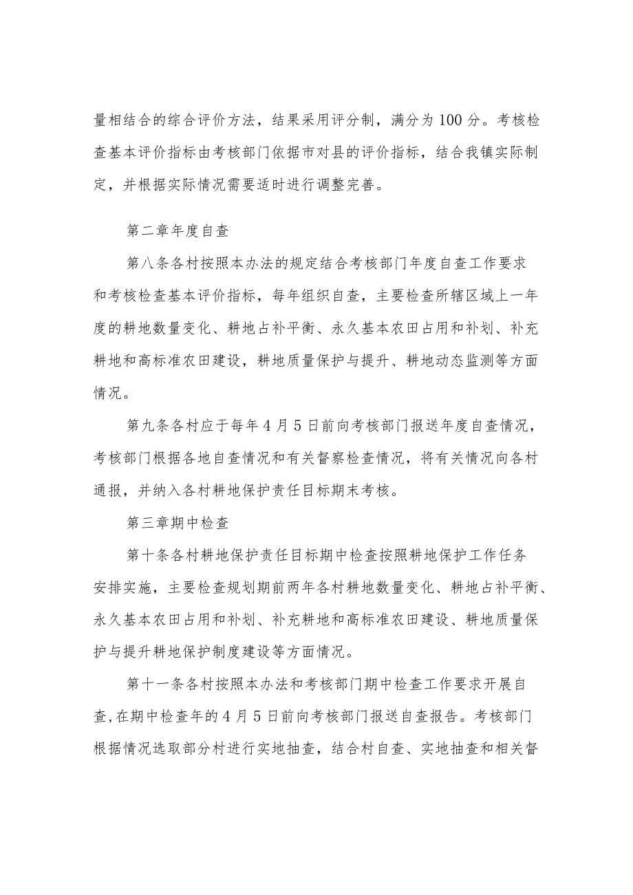 XX镇耕地保护责任目标考核办法.docx_第3页