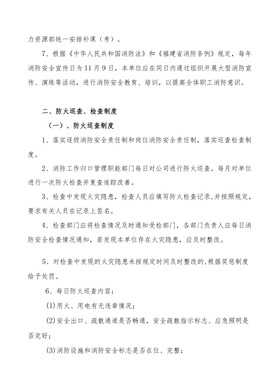 事业单位消防安全制度.docx_第3页