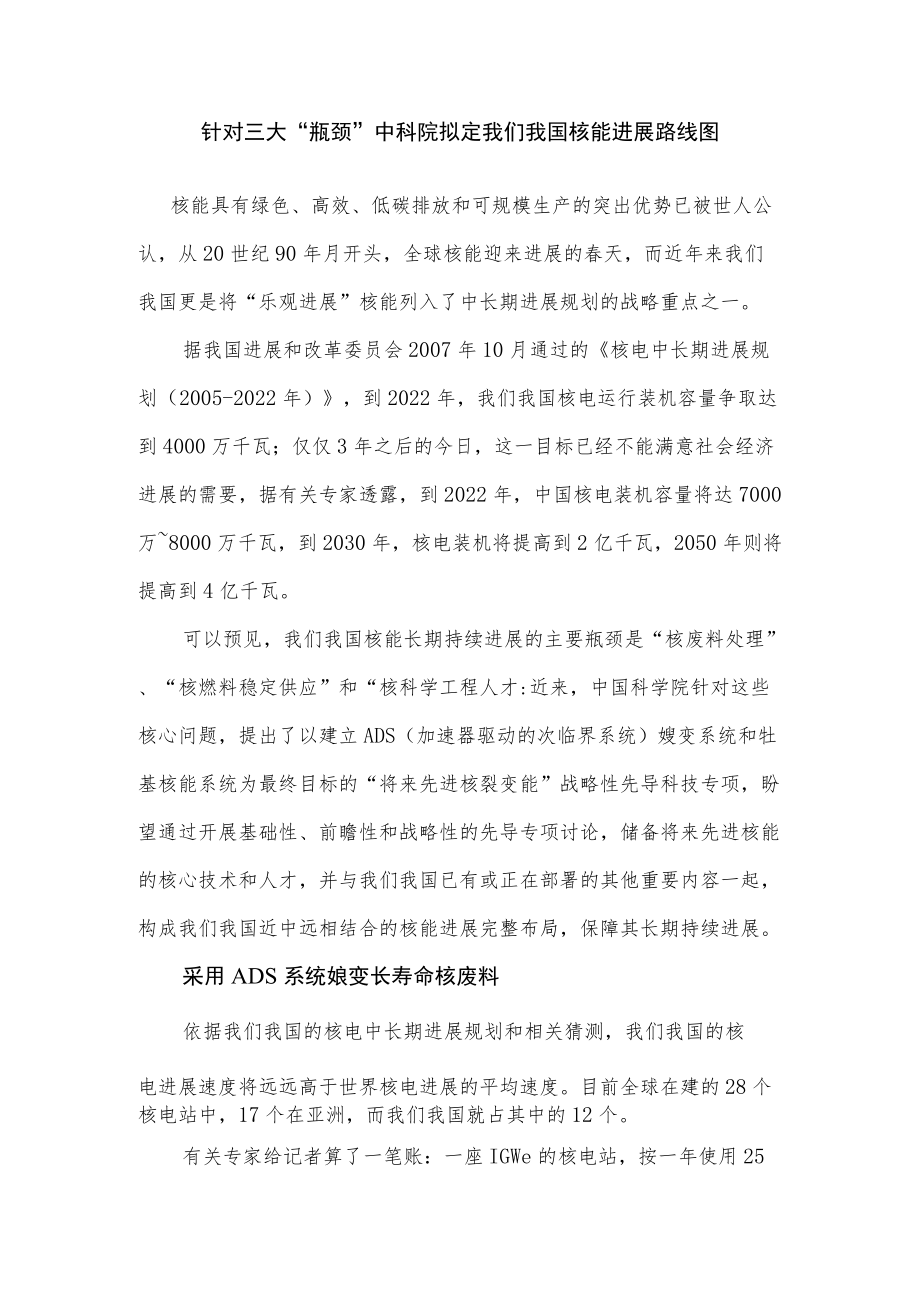 2020我国核能发展路线图.docx_第1页