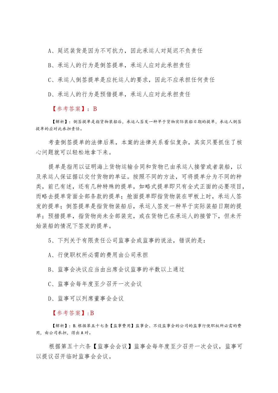 《法律职业资格考试》试卷（二）阶段练习含答案及解析.docx_第3页