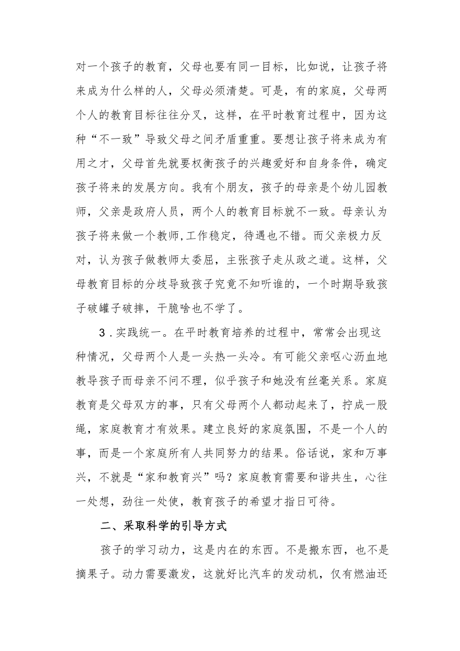 【教育随笔】如何激发孩子的学习动力.docx_第2页