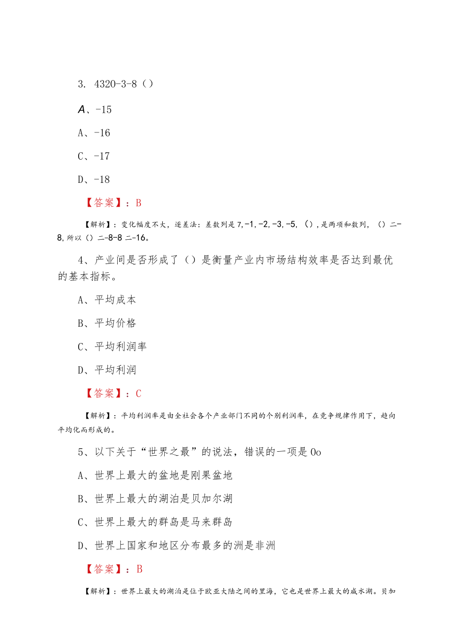 事业单位考试公共基础知识同步检测试卷（附答案解析）.docx_第2页