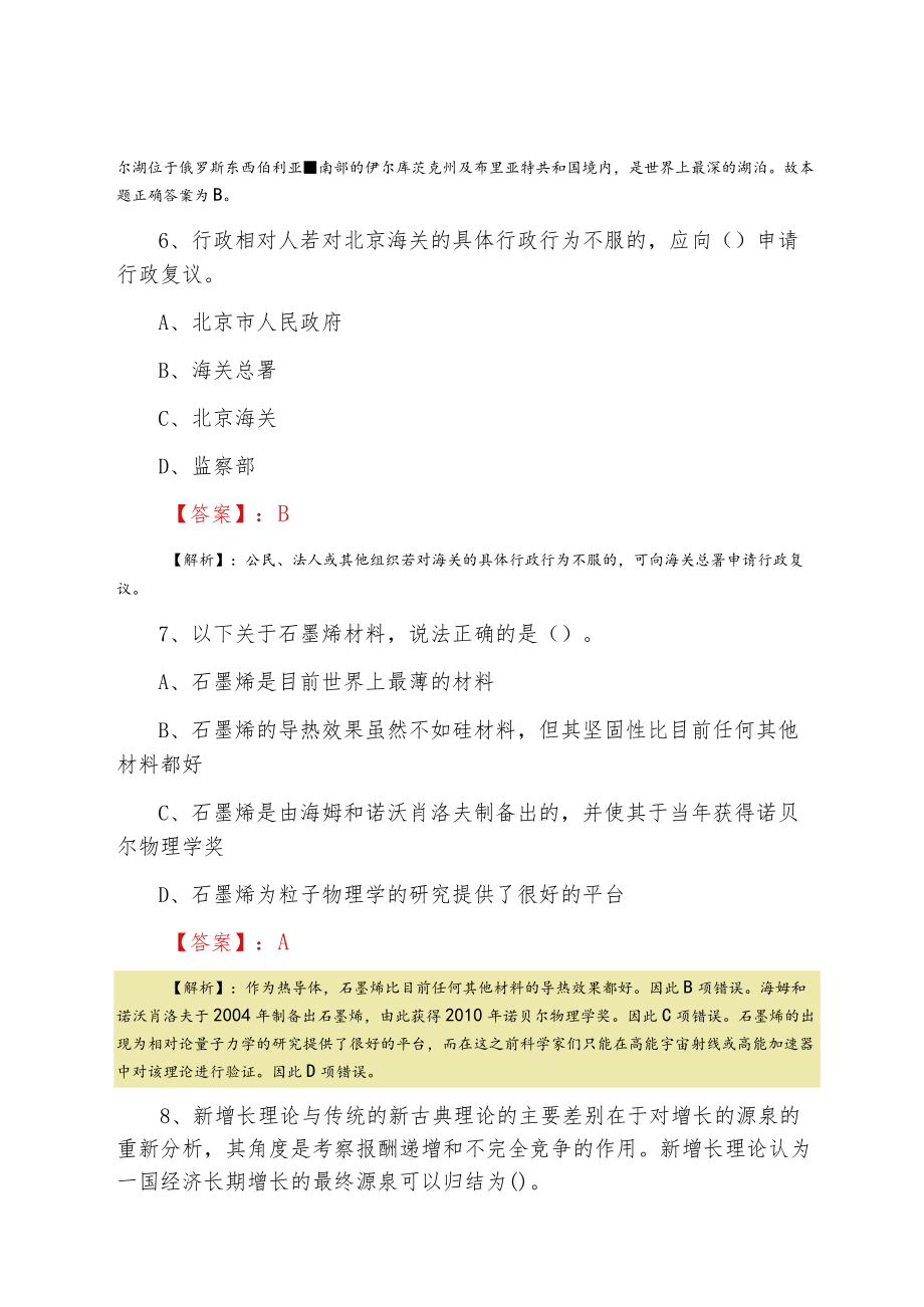 事业单位考试公共基础知识同步检测试卷（附答案解析）.docx_第3页