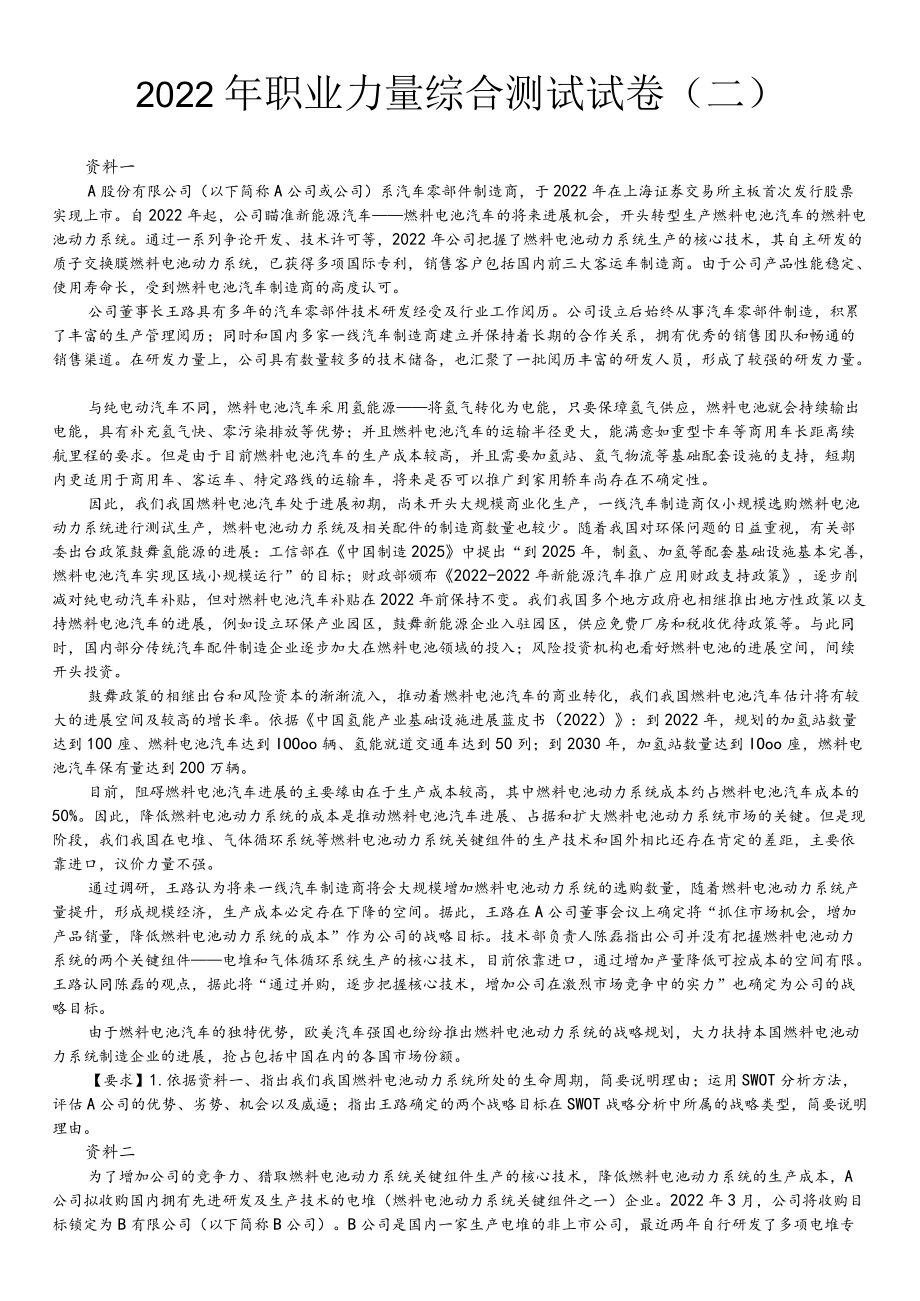 职业能力综合测试试卷.docx_第1页