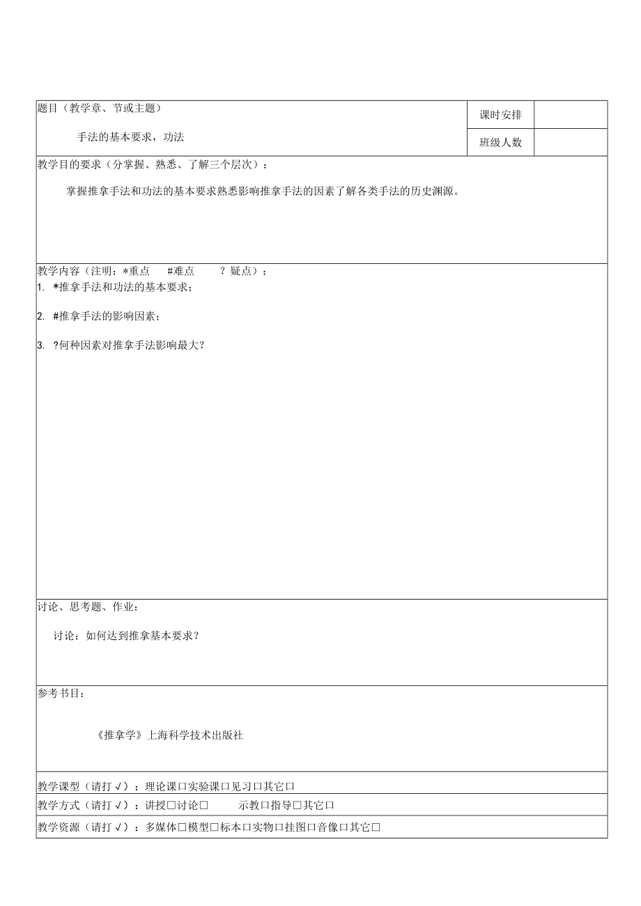 中医学院推拿教案.docx_第1页