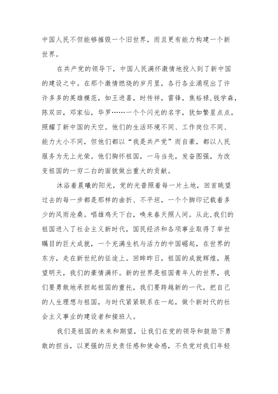 《喜迎二十大永远跟党走》国旗下的讲话(通用5篇).docx_第2页