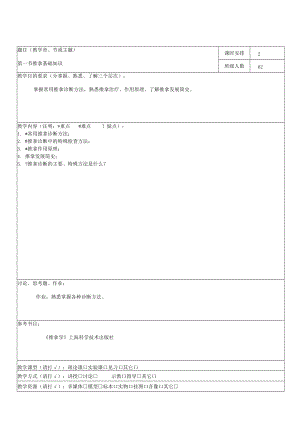 中医学院推拿教案和功法教案.docx