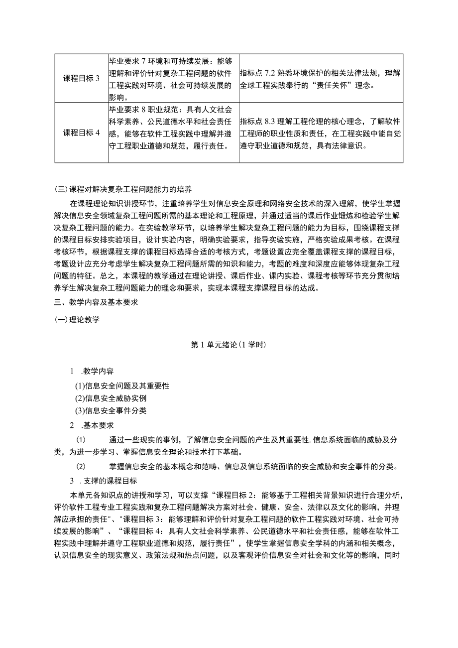 信息安全概论课程教学大纲.docx_第2页