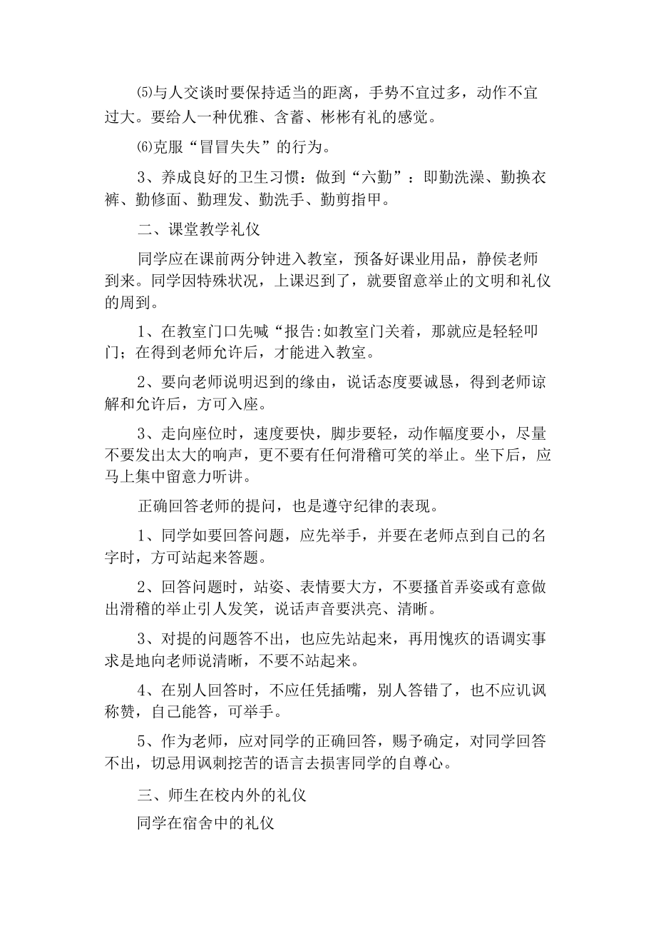 中学生文明礼仪与行为习惯教育材料.docx_第2页