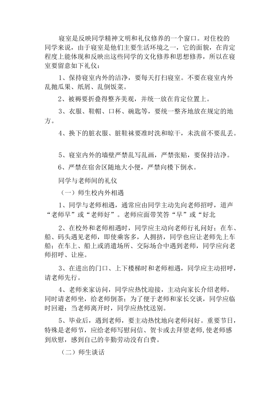 中学生文明礼仪与行为习惯教育材料.docx_第3页