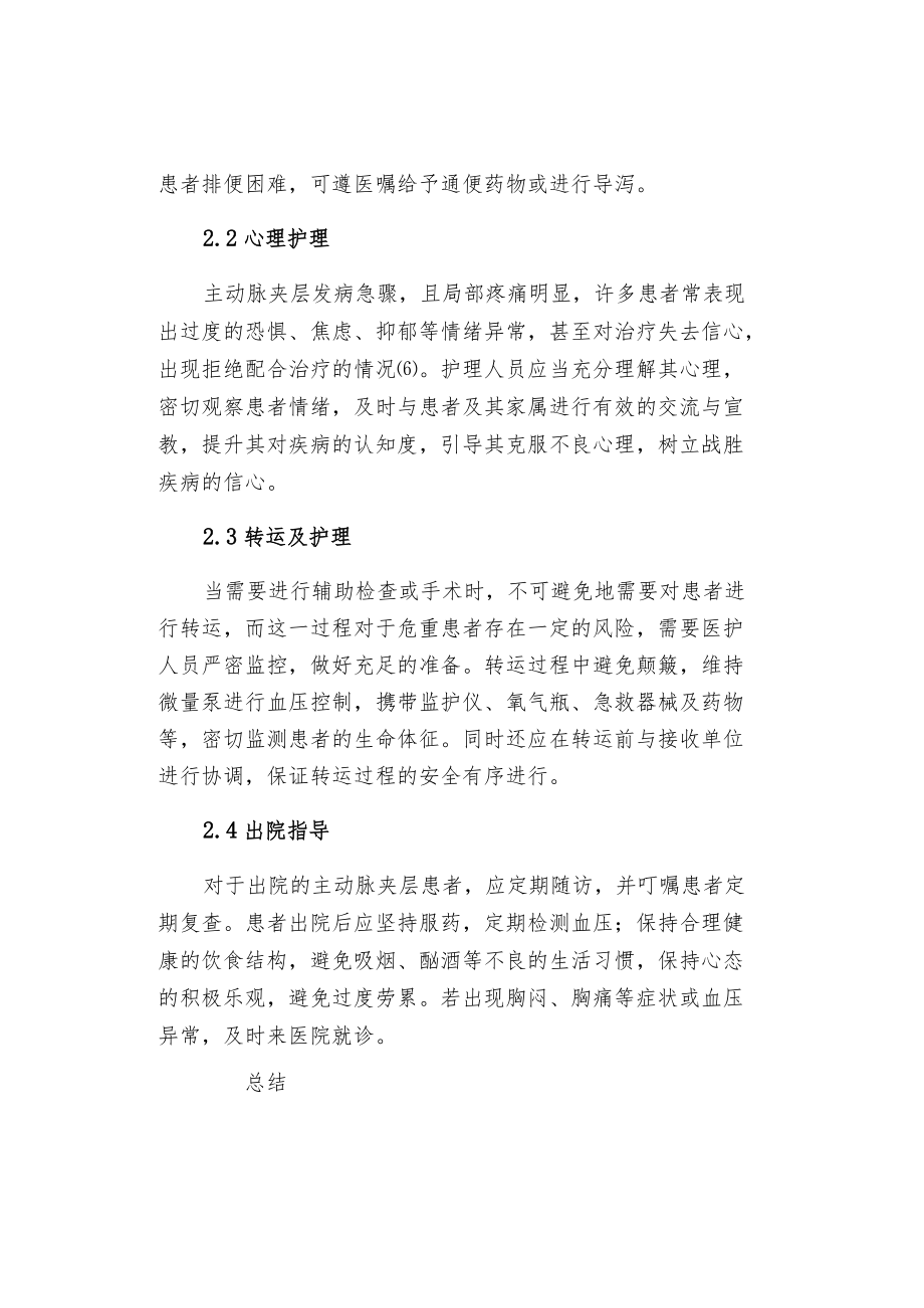 主动脉夹层患者的急救与护理.docx_第3页