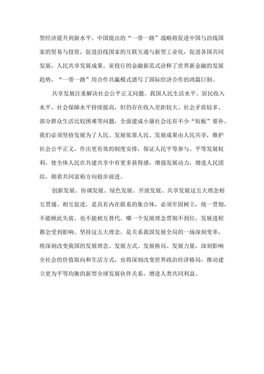 全面贯彻新发展理念心得体三.docx_第3页