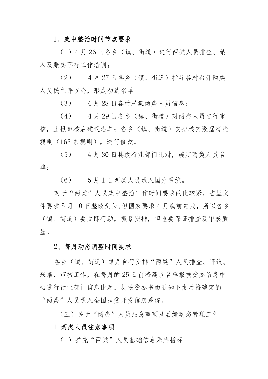 乡村振兴脱贫攻坚工作视频会议上的讲话.docx_第3页