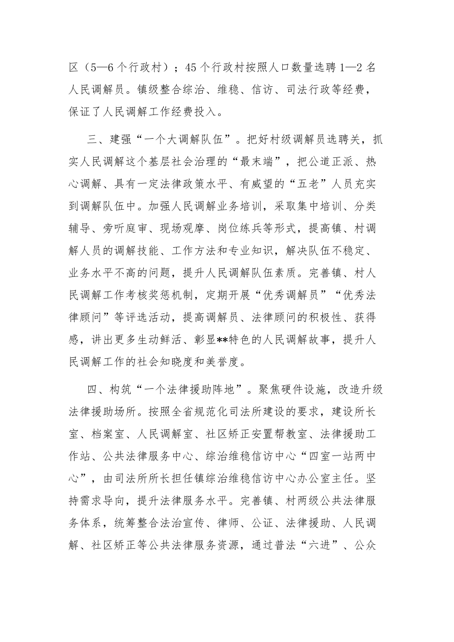 乡镇维稳工作典型交流材料.docx_第2页