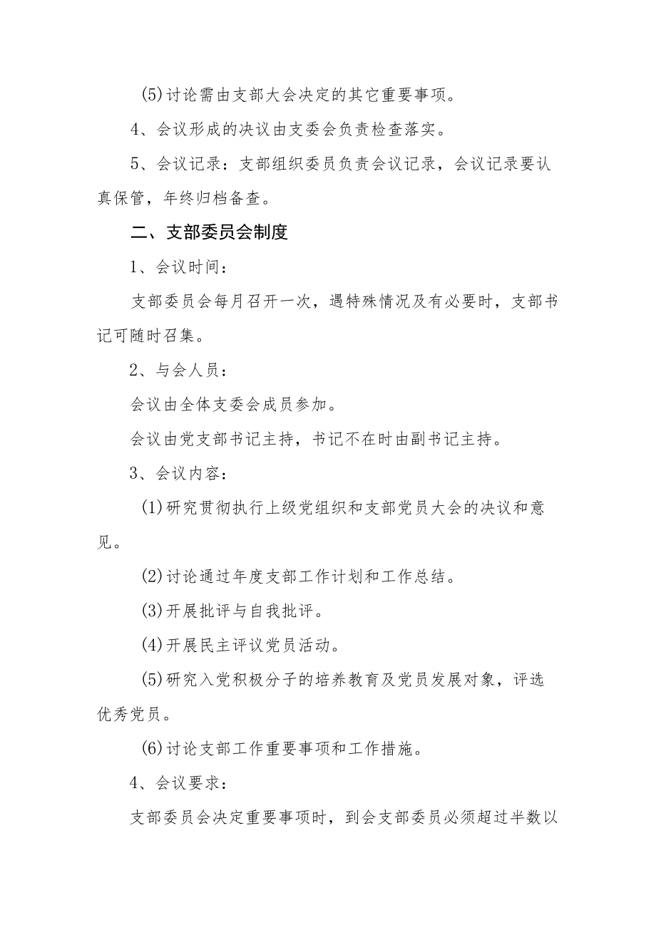 党员“三会一课”制度.docx_第2页